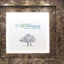 김포사과나무치과의원 이미지