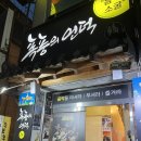 폭풍의언덕 | [춘천술집] 폭풍의 언덕 후기!!! 춘천LP바, 춘천술집, LP바, 강원대술집, 효자동술집