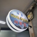 묵호어판장 이미지