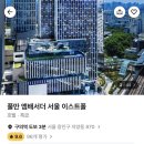 풀만 앰배서더 서울 이스트폴 이미지