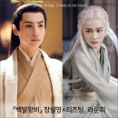 용락 | 『백발왕비(白发王妃)』 완벽 가이드 | 장설영×리즈팅, 기억상실 로맨스의 모든 것