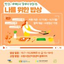 (온라인)건강한 밥상 이미지