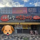 이화수(원촌본점) 이미지