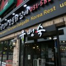 입호강한 남이섬 맛집 모음