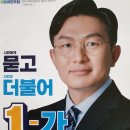 2022년 청주시의회 청주시 자선거구 후보와 선거홍보물 이미지