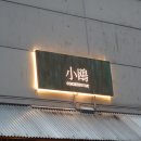 폰파는삼촌 이미지