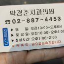 박경준치과의원 이미지