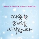 따뜻한하루에