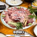 푸른바다생선회 | 동촌 맛집, 대구 대방어 맛집 &#34;푸른바다&#34; 대방어 미처따!