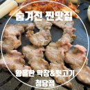 황홀한고기집 | 청당동맛집 숨은 고기집｜황홀한 막창 &amp; 뒷고기 청당점 솔직 후기