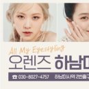 오렌즈 하남미사역점 이미지