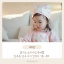엄마는요리중 | 엄마표 요리수업 준비물, 돗투돗 방수 아기 앞치마 3종 세트 후기