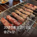 중구청 내부 | [경대병원역 20년 전통 대구 중구청 맛집] 대구 양고기 전문점 송군노양 솔직후기