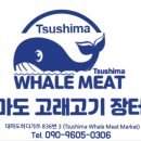 대마도투어주 이미지