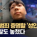 [단독] 증거보전 안된 장윤기 '리얼돌'‥검찰도 놓쳤다 이미지