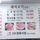 OK정육식당 이미지