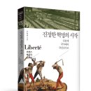 진정한 혁명의 시작 [여문책 출판사] 북 리뷰 이미지