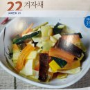 한식조리기능사와 제철음식 이미지