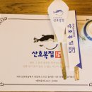 산호복집 이미지
