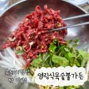 영림식육숯불가든 이미지