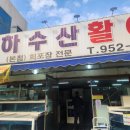 천하수산활어직판장 이미지