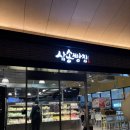 삼송빵집용산아이파크몰점 이미지