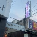 김PD게스트하우스 | 전주 파티 게스트하우스 '김pd 게스트하우스' 내돈내산