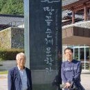 해남 &#39;땅끝순례문학관&#39; , &#39;대흥사&#39;를 가다 / 이하석 시인 / 박중식 화가 / 김동원 시인 이미지