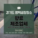 (주)사조오양평택공장 | 경기도 평택공장청소 향료제조업체 잔류 오염물 ZERO 만드는 SH ENC