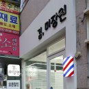 김미장원 - 화성시 노들길 4 | 김미장원