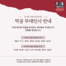 더스트버스터즈 | 뮤지컬 선천적 얼간이들 웹툰보다 더 재밌게 즐기는 방법