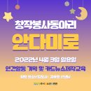 안다미로교육