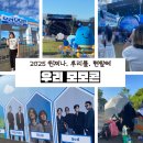 2025 우리은행 모모콘 후기｜응모부터 입장, 돗자리 명당, 셔틀버스까지 총정리