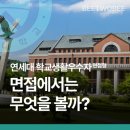 설비건설회관 | 부산 비투비미술학원｜연세대 미래캠퍼스 디자인예술학부 비실기전형, 무엇을 준비해야 할까?