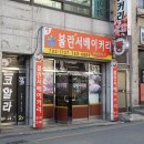 불란서베이커리