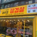 상구네 솥뚜껑 삼겹살 이미지