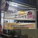 산수팥죽 - 강진군 | 산수팥죽