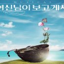 여신님이 보고계셔 이미지