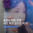 어항 | 숙대사진관 물들이다 사진관 어항 컨셉 사진 후기