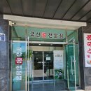 송광우리순두부 네이버블로그