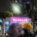 옛날가마솥순대 이미지