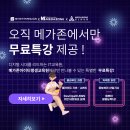 (IT)메가존아이티평생교육원
