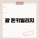 돈키호텔 이미지