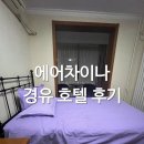 국제프로세스/국제인쇄 | 에어차이나 베이징 경유 호텔 후기/ 예약방법
