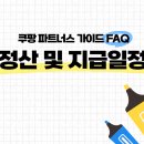 국민파트너스 | 요즘 다들 시작한 쿠팡파트너스, 이거 모르고 하면 수익 0원