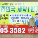 래미안세탁소 이미지