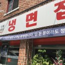 단동면옥 이미지