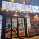 김밥세상25 이미지