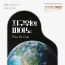 피아노숲 연주회 이미지