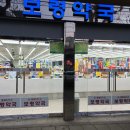 보령종로약국 이미지